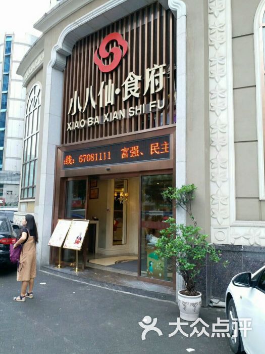 小八仙·三峡菜(黄泥磅店)图片 - 第1张