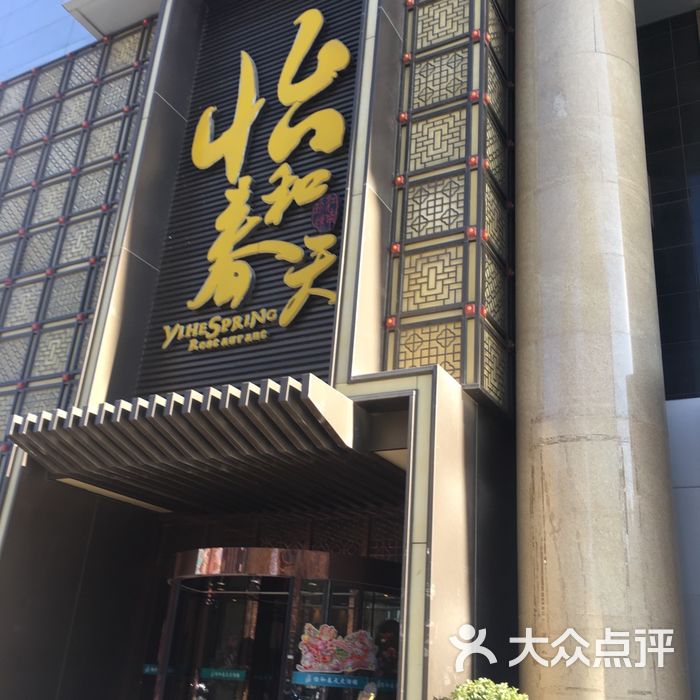 怡和春天大酒楼