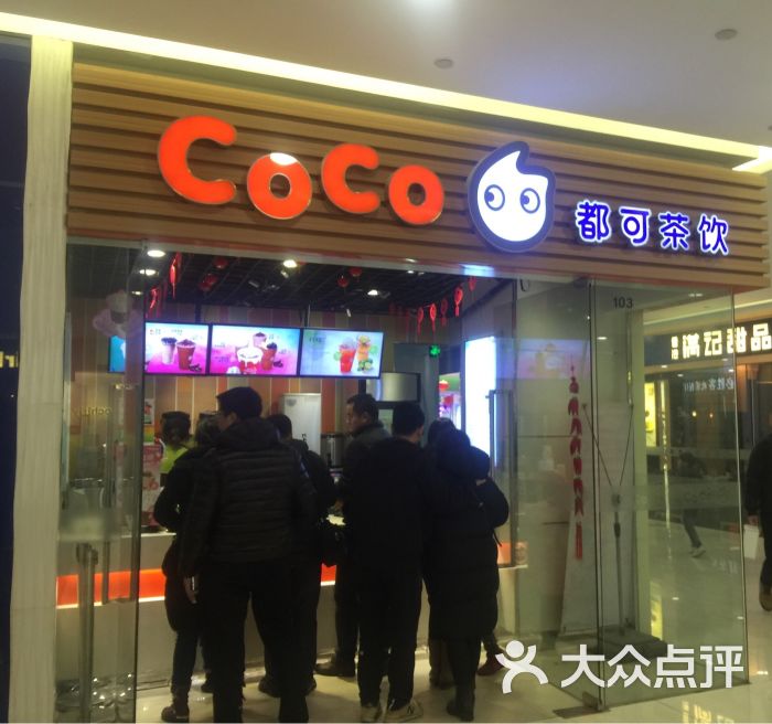 coco都可(华侨城店)的点评