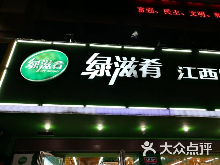 绿滋肴江西特产超市(红谷滩世贸路店)图片 - 第4张