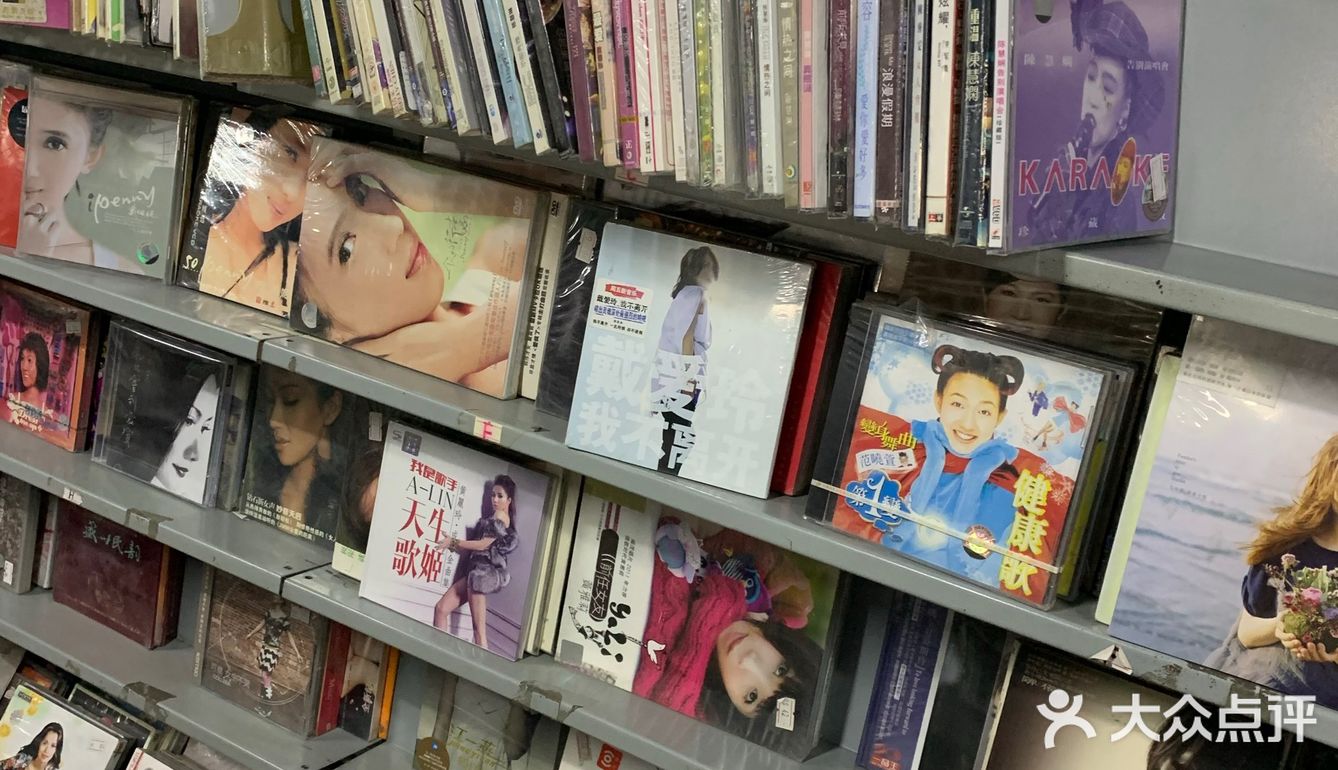 宝丽金音像店 长春为数不多的实体音像店 在网络和盗版