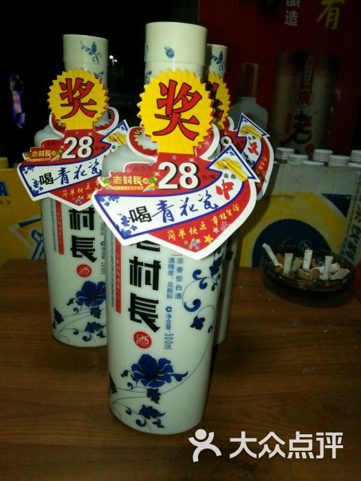 老村长酒奖品 青花瓷水杯|东北老村长白酒浓香