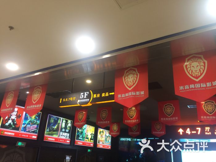 米高梅国际影城(高新店)图片 - 第5张