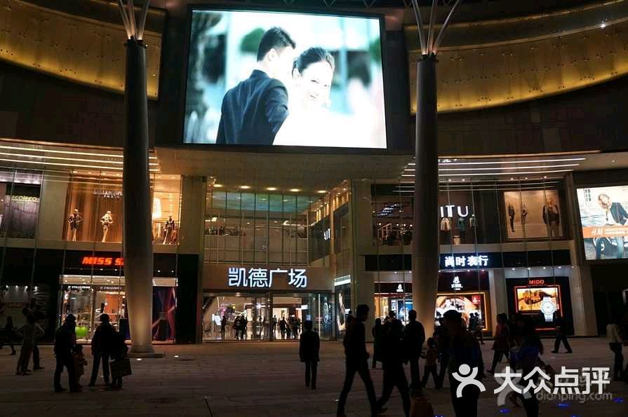 凯德广场(金牛店-图片-成都购物-大众点评网