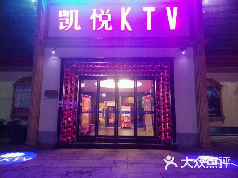 凯悦ktv图片 - 第49张