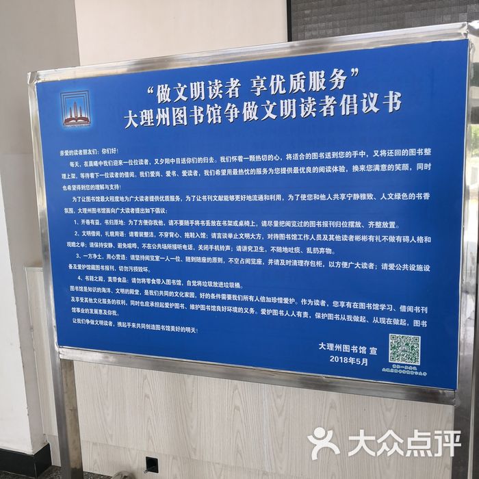 大理白族自治州图书馆