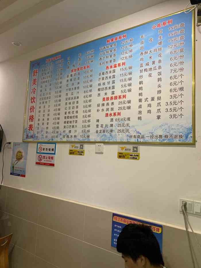 舒美冷饮厅-"枝江老字号的冷饮厅,慕名而去.店面挺大.