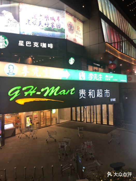 贵和购物广场(金宇路店-图片-济宁购物-大众点评网