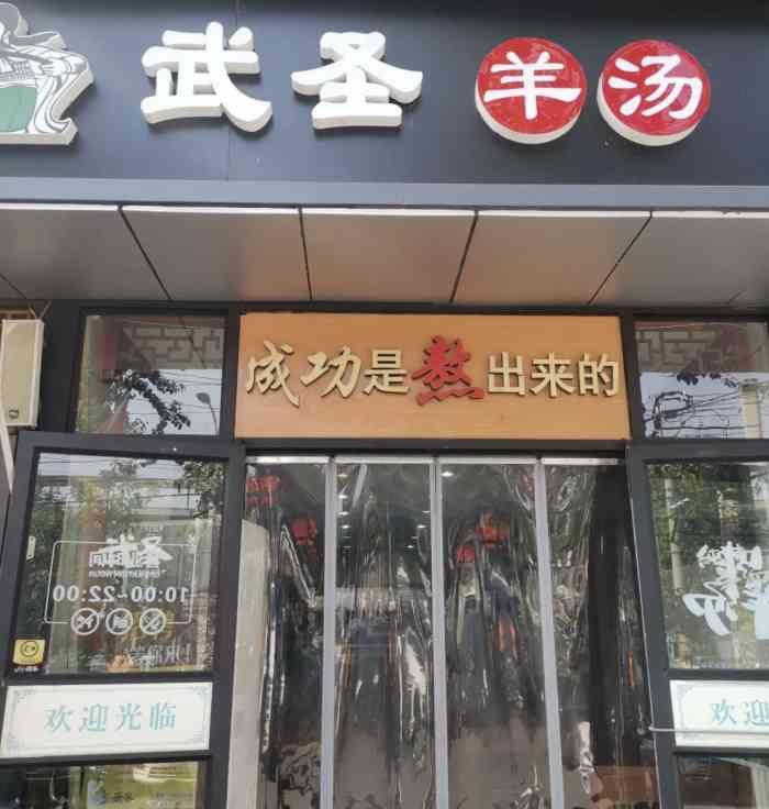 武圣羊杂割(酒仙桥店"带父母来的,非常喜欢这儿的羊杂汤,烧饼尤.