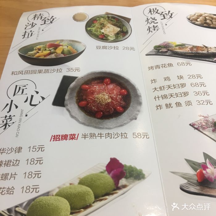 村上一屋(soho尚都店)--价目表-菜单图片-北京美食