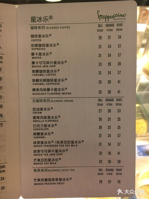 星巴克(高德置地店)-菜单-价目表-菜单图片-广州美食