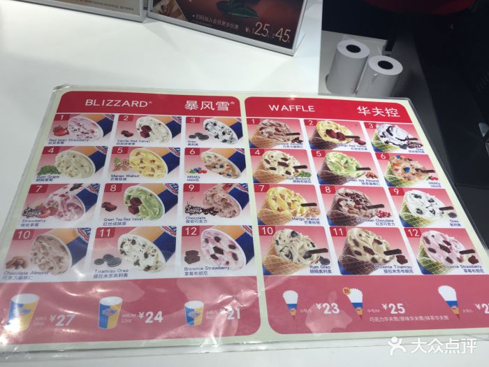 dq冰淇淋(南开大悦城一店)图片 第437张