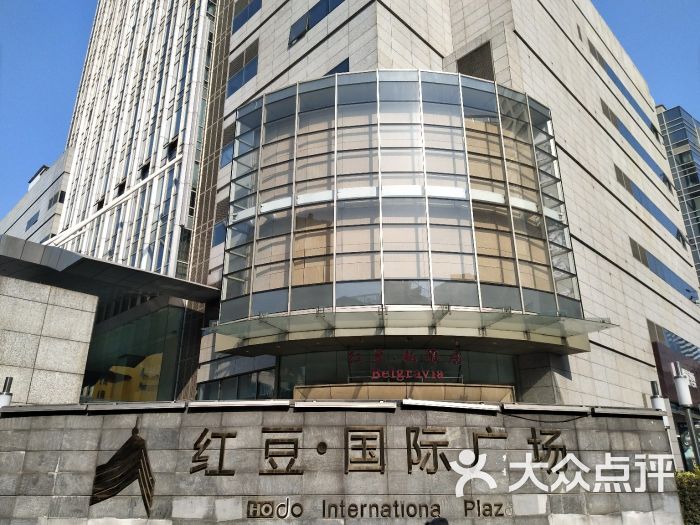 红豆国际广场-图片-无锡生活服务-大众点评网