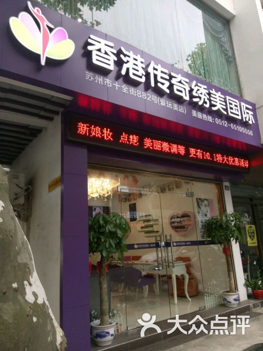 香港传奇绣美国际(爱玩美美甲店)图片 - 第1张