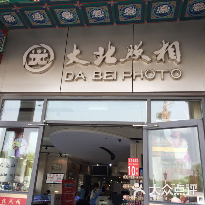 大北照相大北照相馆(前门大街店)图片-北京快照摄影