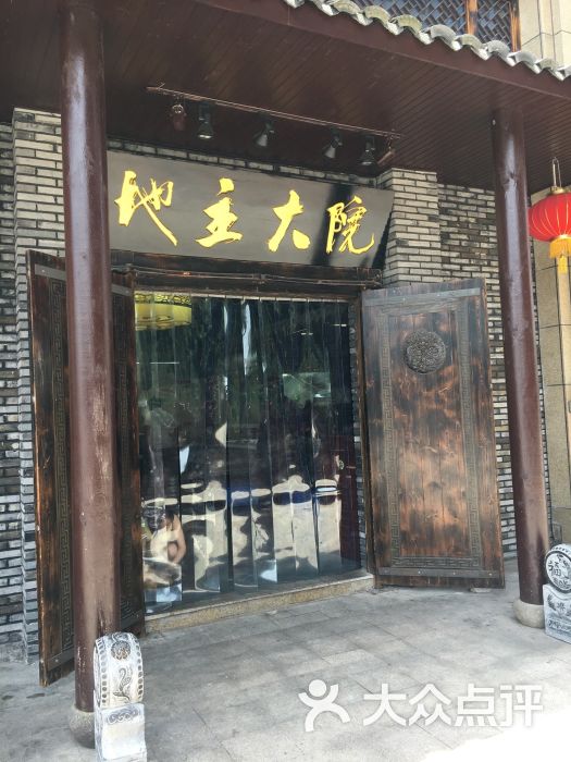 地主大院(汇禾领府店)图片 - 第1张