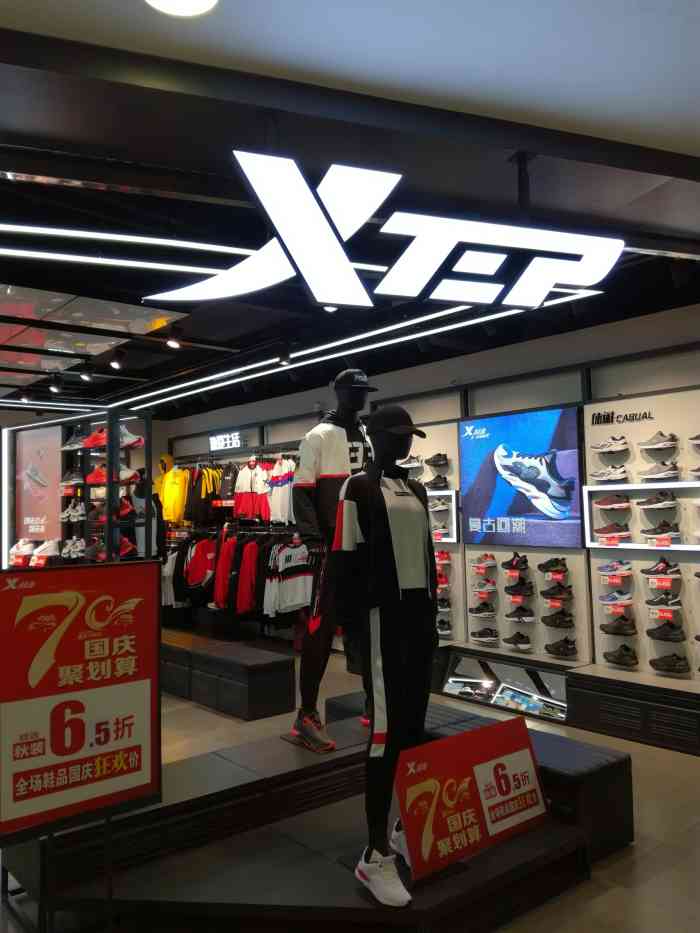 xtep特步体育-"这家位于欧尚一楼的特步专卖店,最近也在搞.