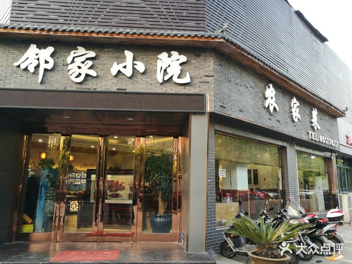 邻家小院图片 - 第8张