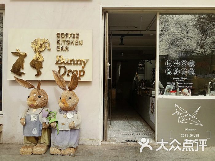 bunny drop 白兔糖咖啡(鼓楼店)门面图片 第1张