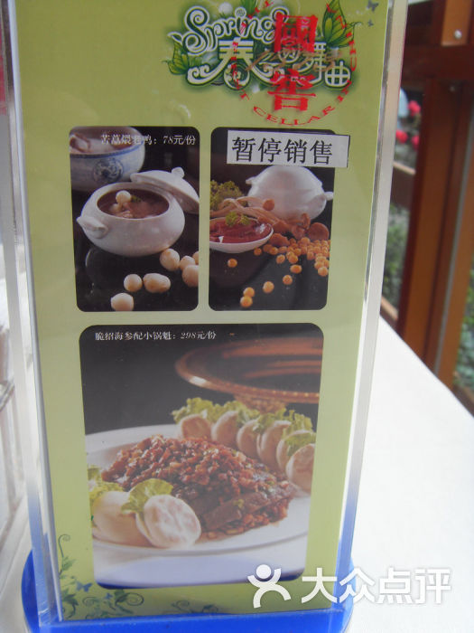 大蓉和酒楼(沙河店)菜单图片 - 第1138张