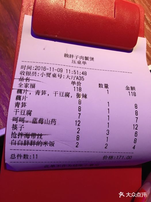 赖胖子肉蟹煲(爱琴海购物公园店-价目表-账单图片-天津美食-大众