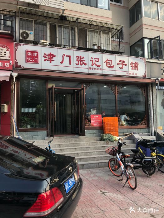 津门张记包子铺(华昌道店)--环境图片-天津美食-大众