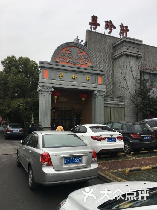 一品粤珍轩(龙华店)图片 - 第83张