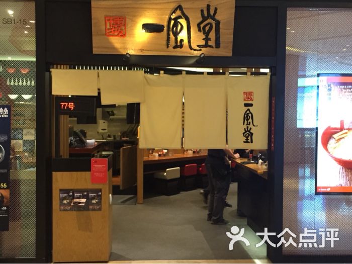 一风堂拉面静安嘉里中心店