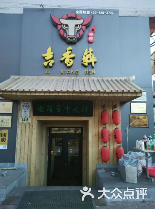 吉香牛坛肉(哈尔滨总店)图片 - 第100张