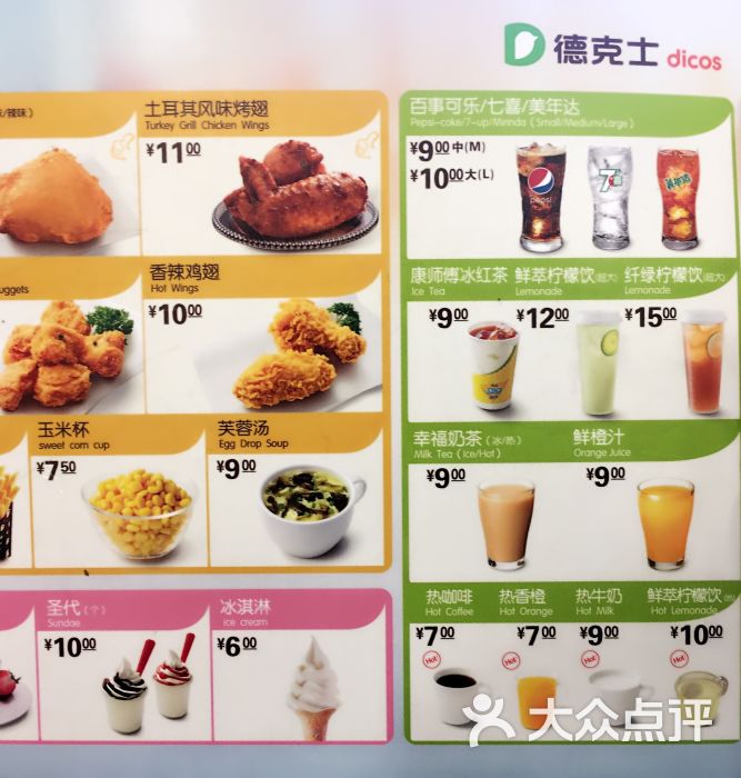 德克士(双桥店)菜单图片 - 第6张