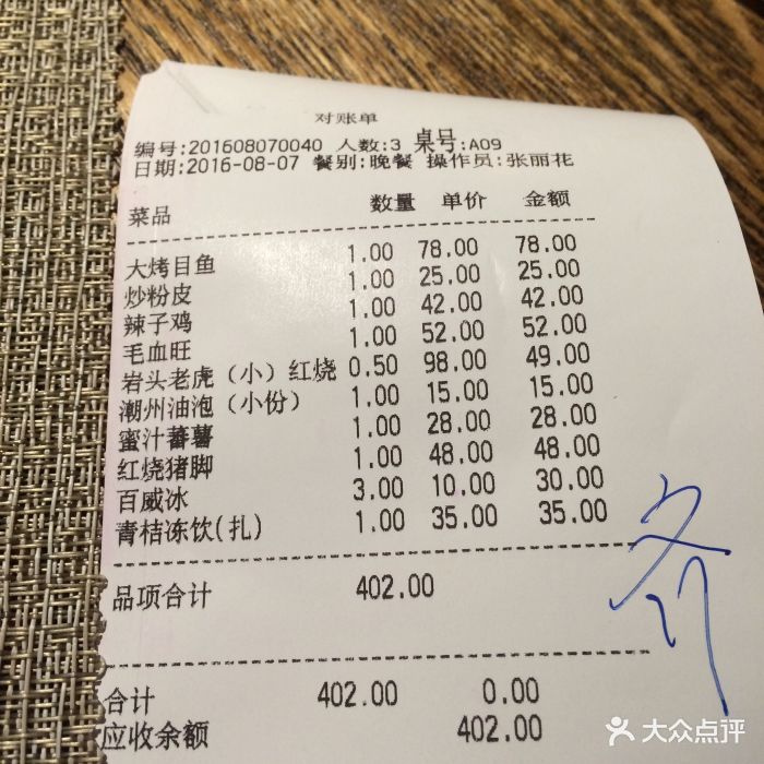 新荣记荣小馆(智慧谷店)--价目表-账单图片-温州美食