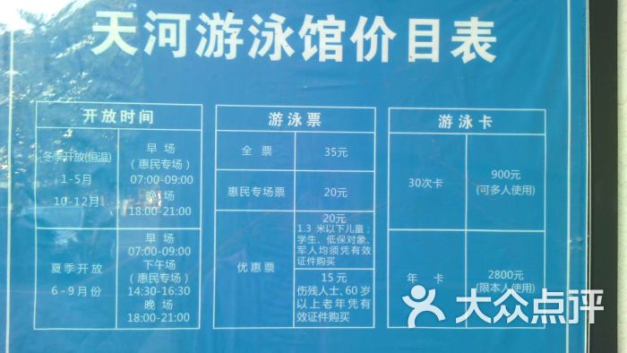 广州市天河体育中心游泳馆-价目表图片-广州运