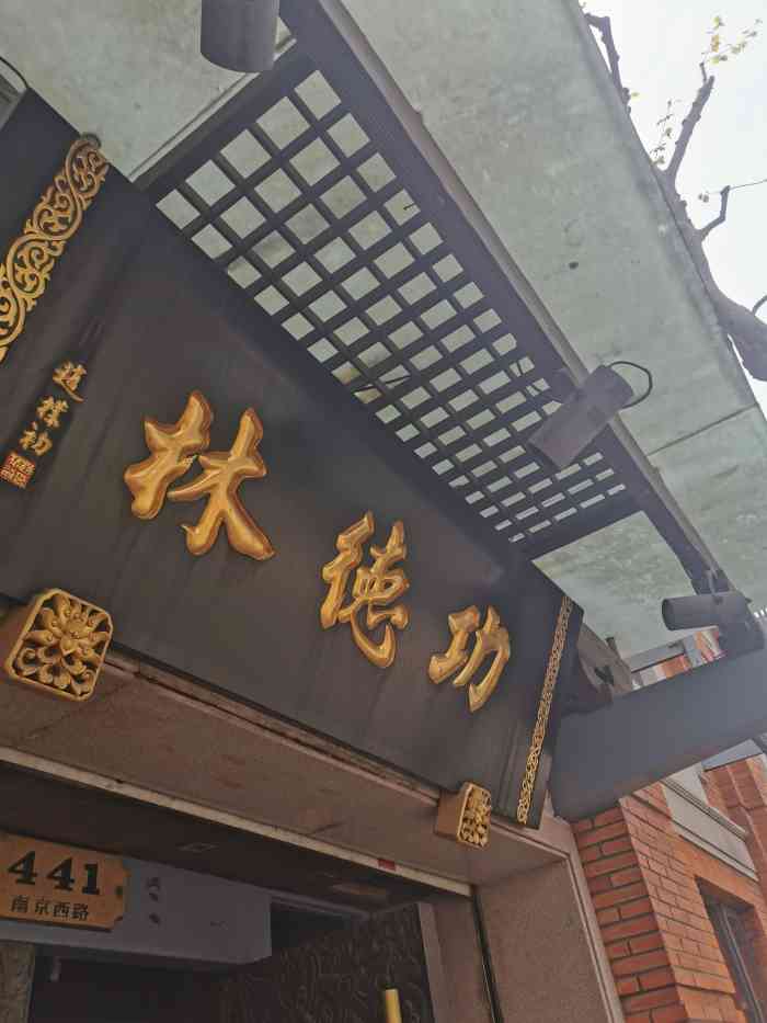功德林(南京西路总店)-"首先功德林是上海的老字号,他