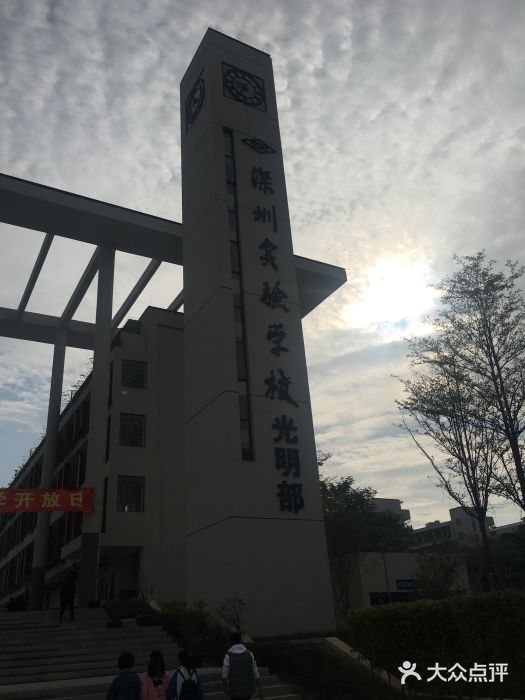 深圳市光明新区实验学校图片