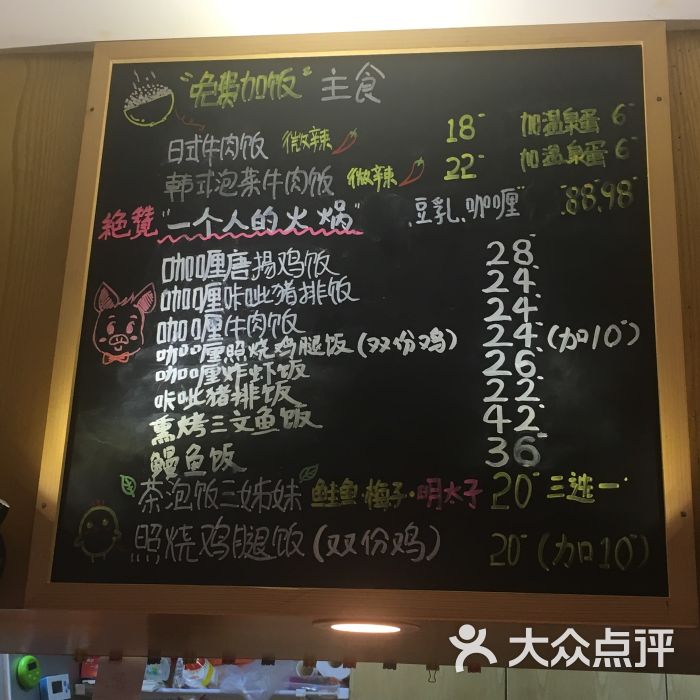 春田小米日式简餐菜单图片 - 第874张