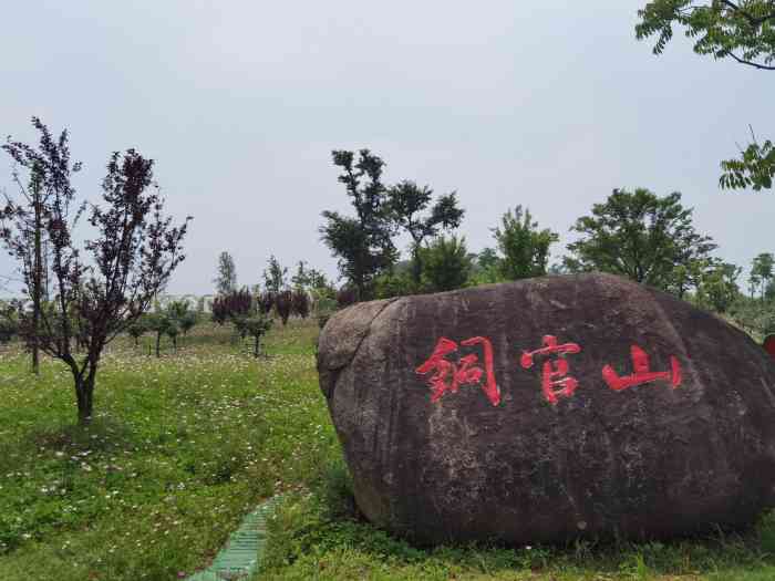 铜官山风景区-"最近看到dz上有不少关于铜官山的推荐,其.