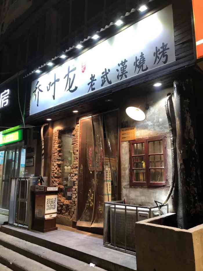 乔叶龙老武汉烧烤(粮道街直营店)-"#武汉网红烧烤店# 吃过无数次这一