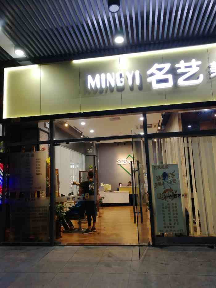 名艺美发(客都汇店)-"【项目】剪发《tony老师》,我是真的.