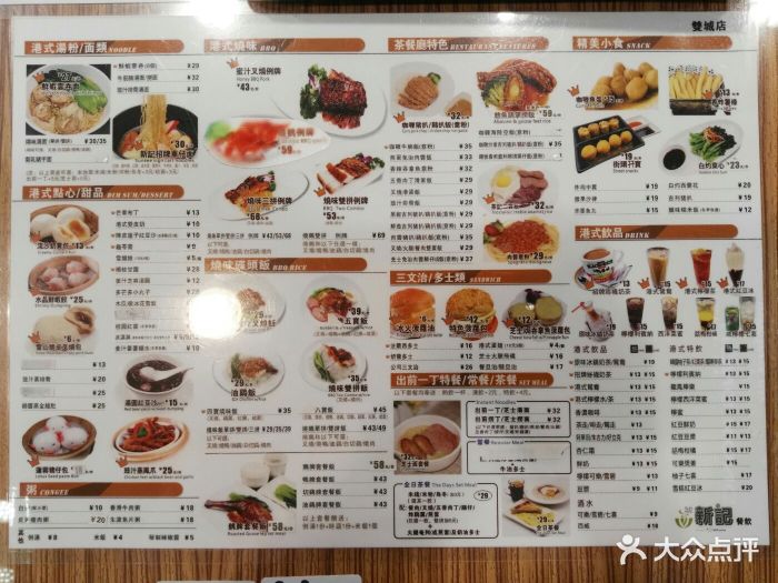 香港新曜记茶餐厅(双城大厦店)菜单图片