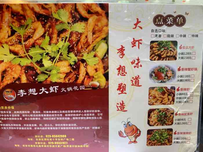 李想大虾火锅花园(李家村店)