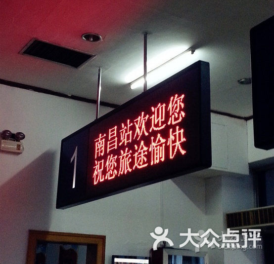南昌火车站