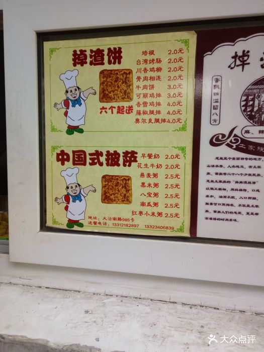 掉渣饼--价目表-菜单图片-天津美食-大众点评网