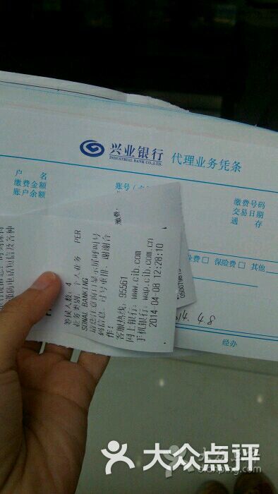 兴业银行转账流水号 大众点评