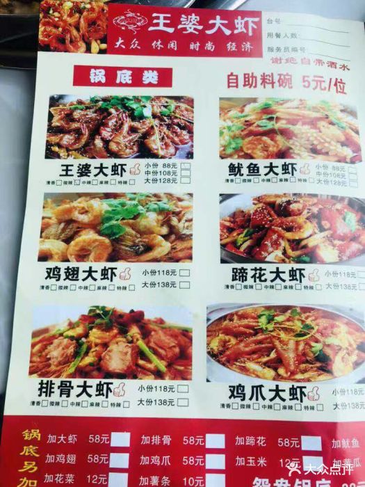 王婆大虾(钟楼总店)图片