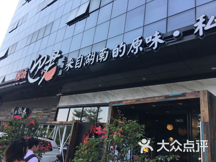 湘域迎君(上塘店)图片 第77张