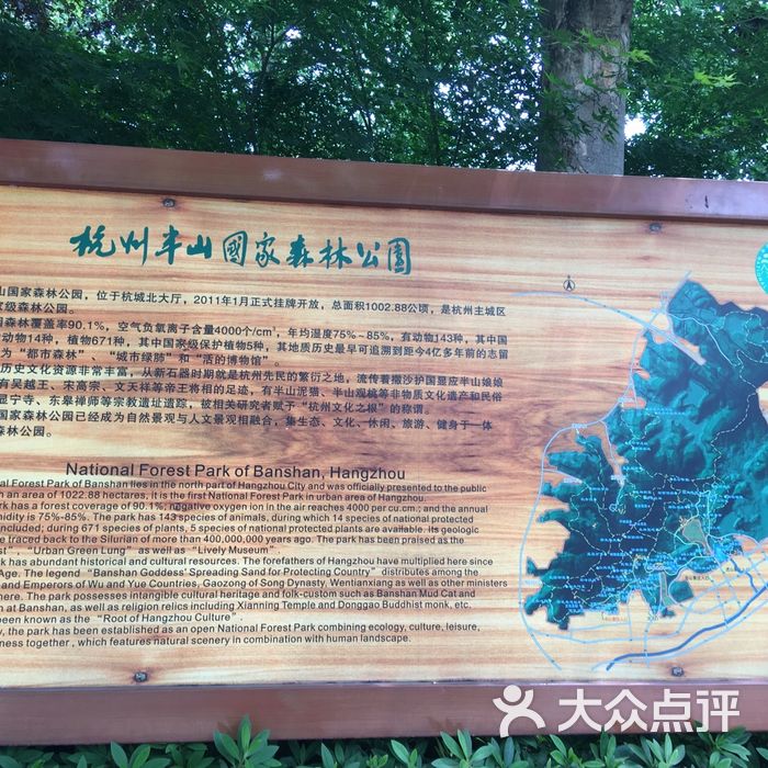 杭州半山国家森林公园