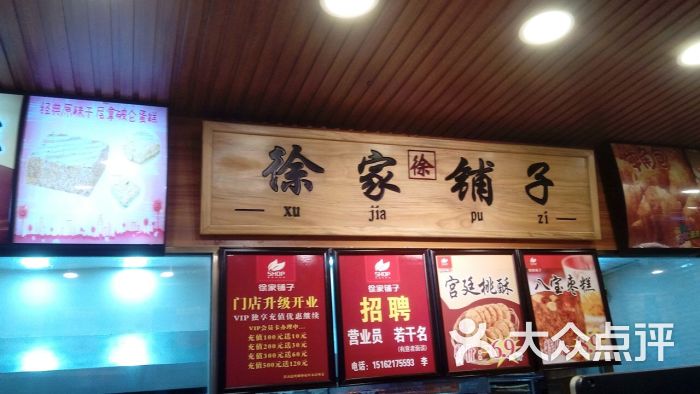 徐家铺子良心食品(中山北路店)图片 第96张