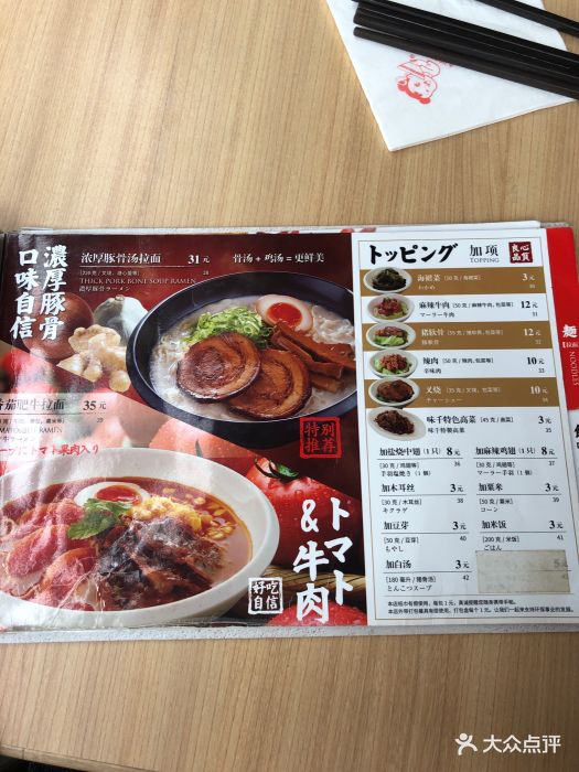 味千拉面(中环店)--价目表-菜单图片-上海美食-大众