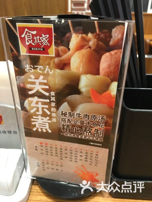 食其家牛丼咖喱关东煮图片 第61张