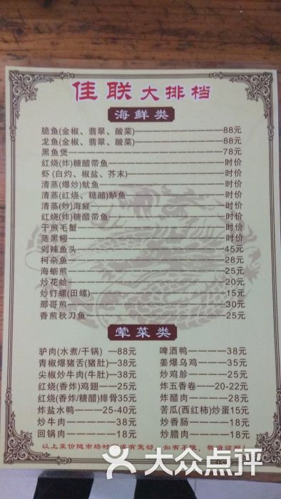 金米箩大酒店(五角场店)--价目表图片-上海美食-大众